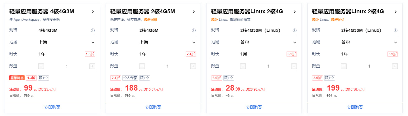 腾讯云高性价比服务器