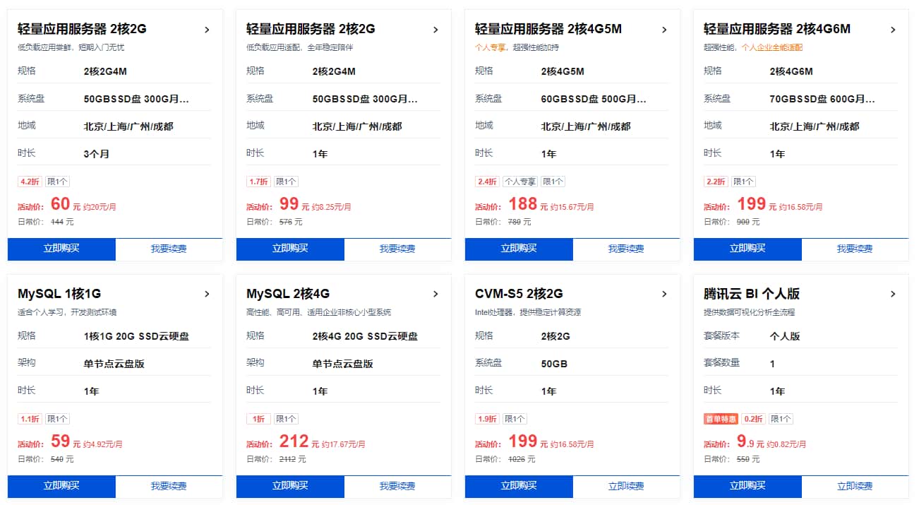 轻量应用服务器国内地域