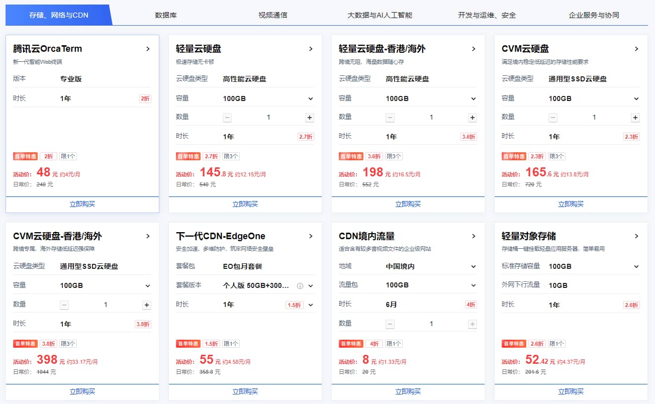 首单特惠