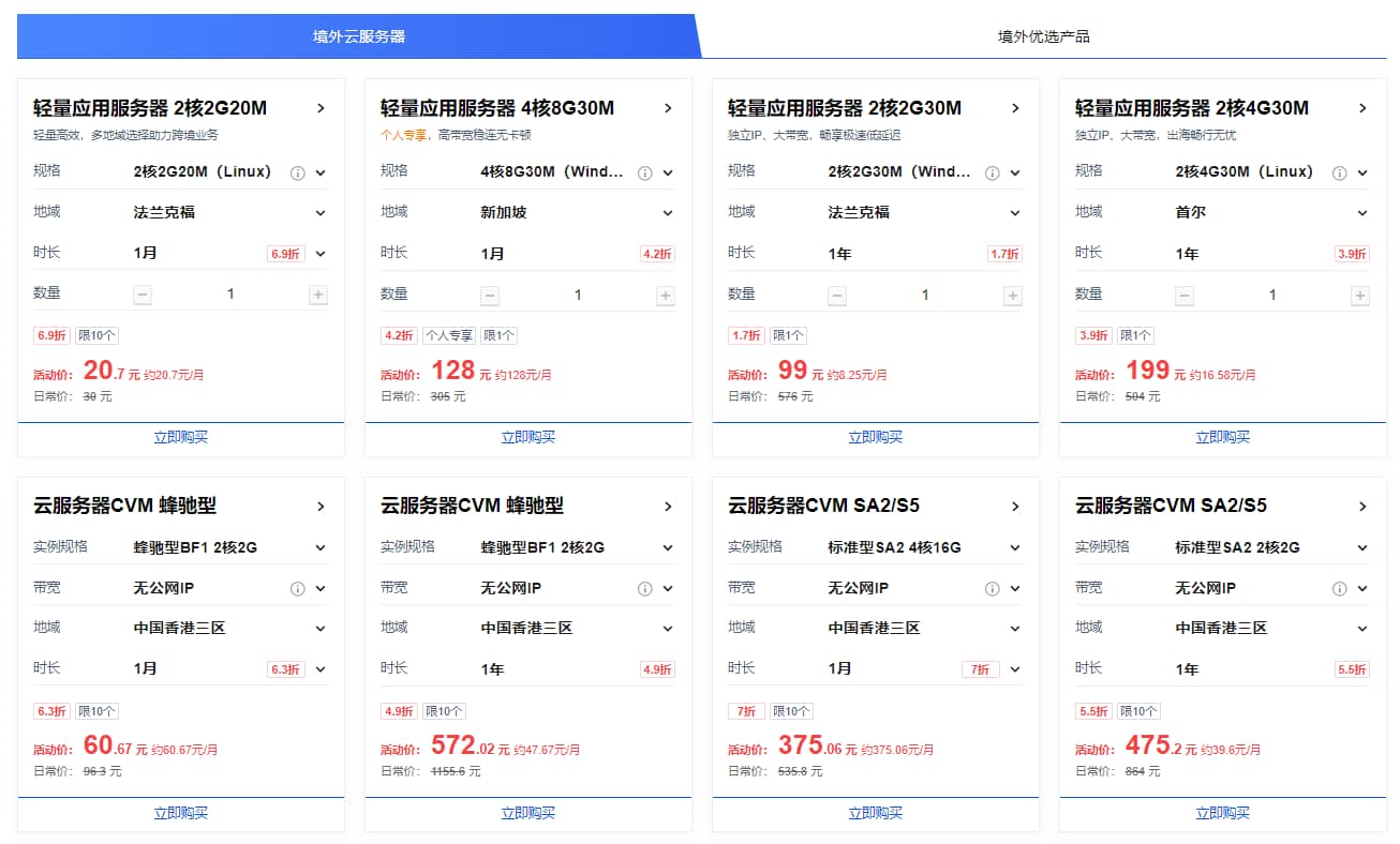 境外产品优选