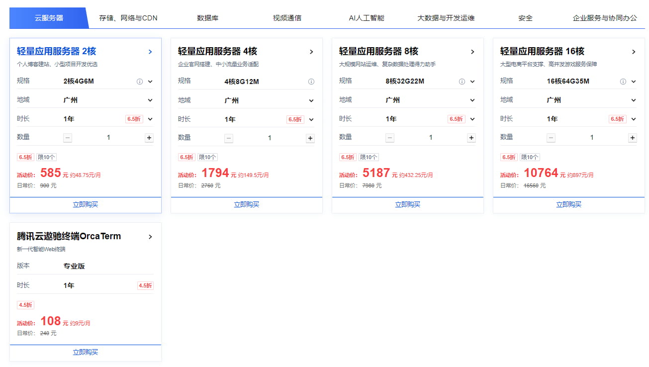 全线产品特惠