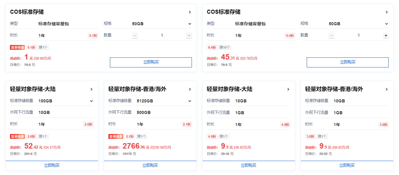 腾讯云轻量对象存储