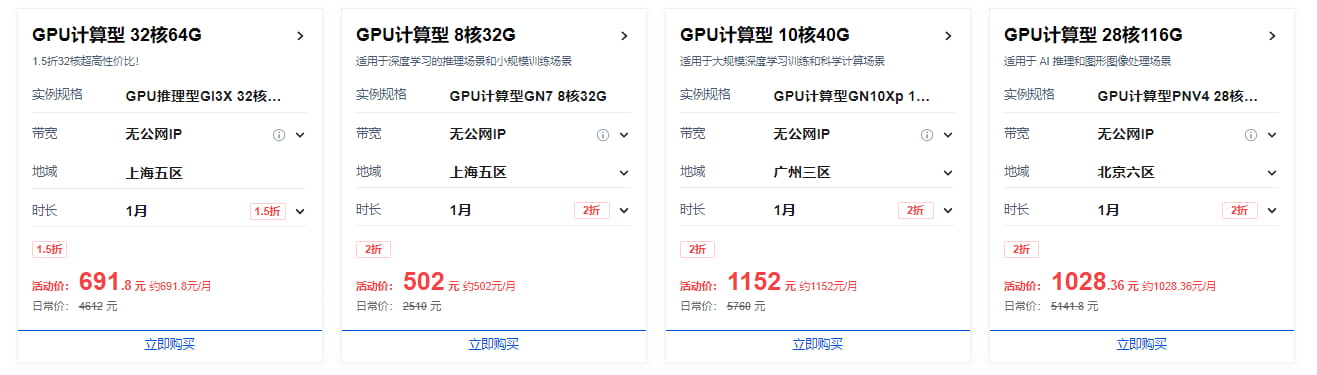 GPU云服务器