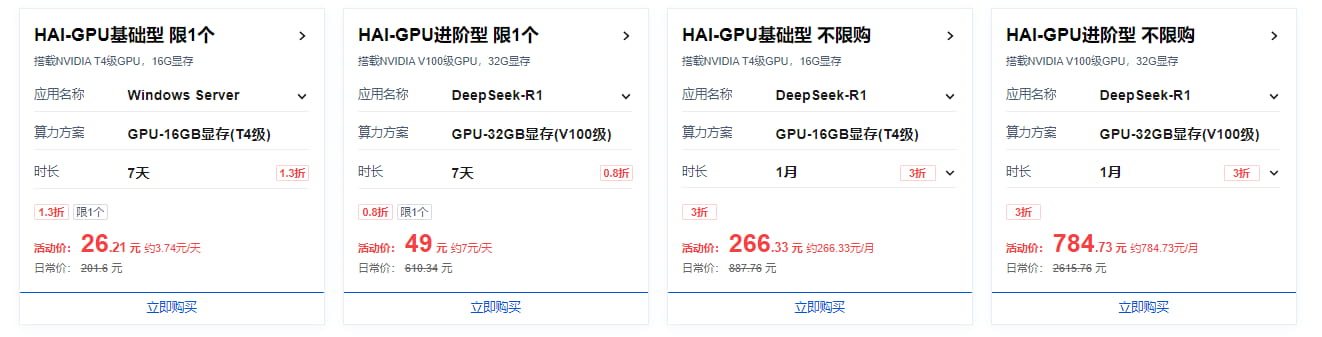 高性能应用服务HAI