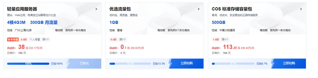 限时秒杀