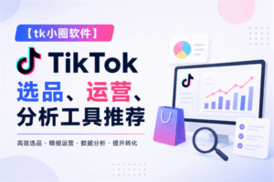tk小圈软件