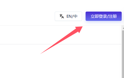 注册并登录