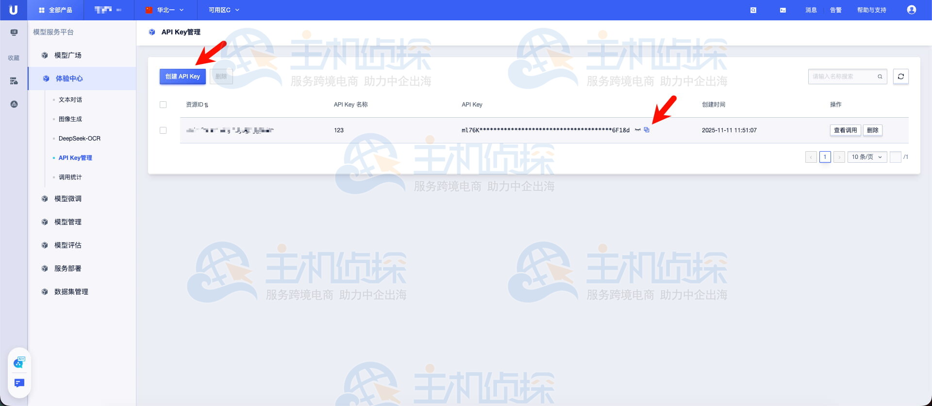 获取API Key