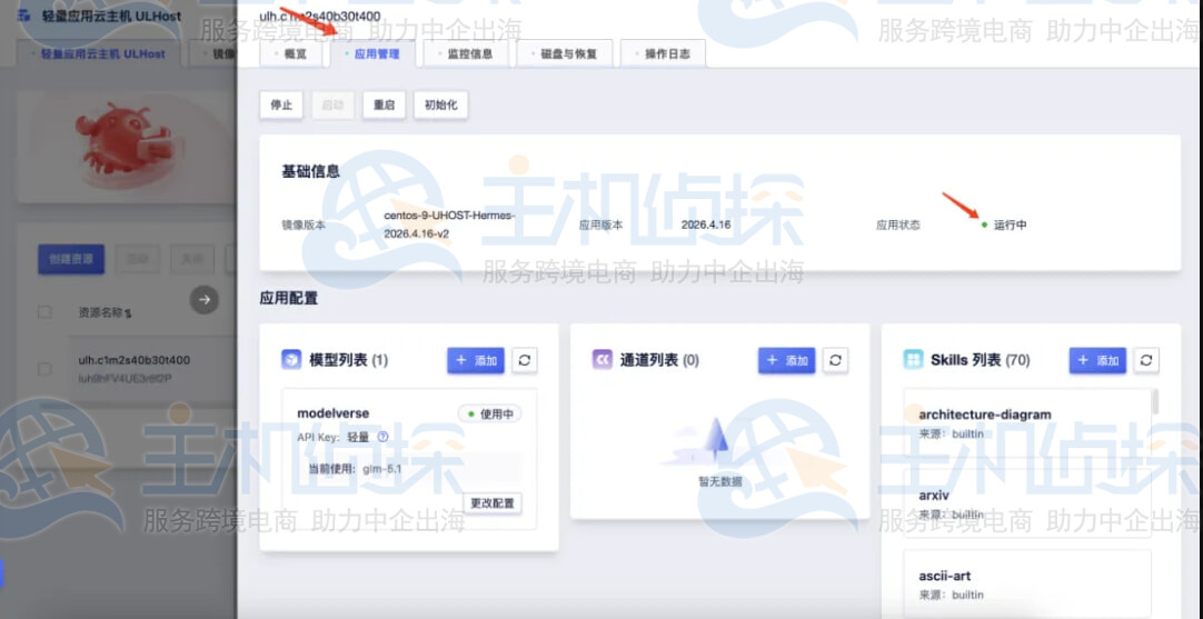 购买并配置