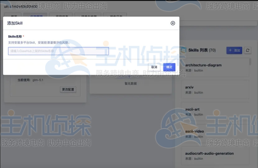 Skills插件扩展