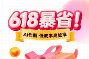 LinkFox AI 618活动促销