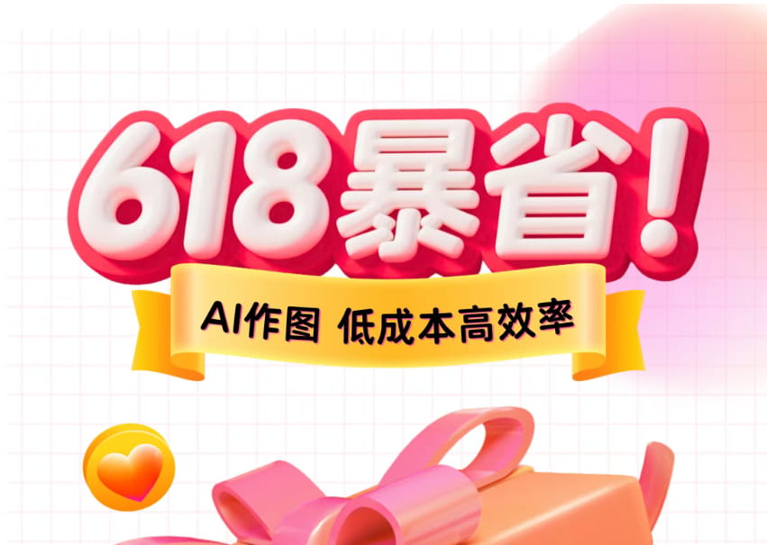 LinkFox AI 618活动促销