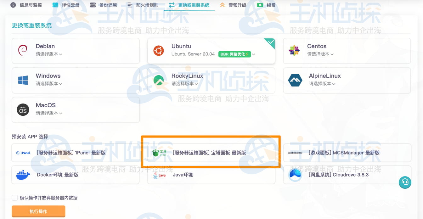 使用重装功能安装