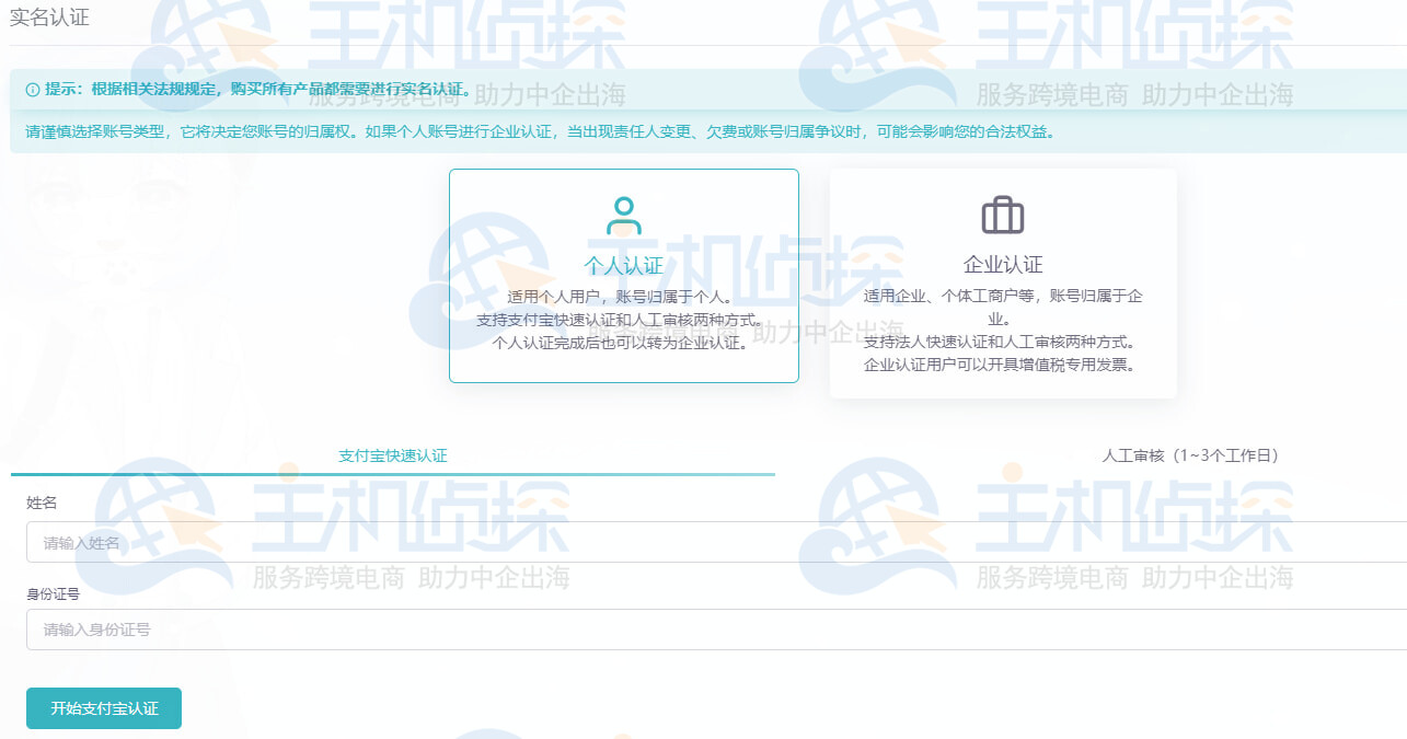实名认证