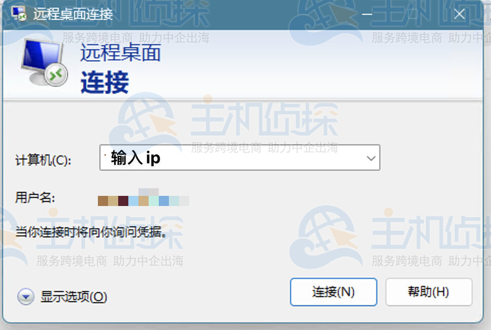 连接到Windows服务器