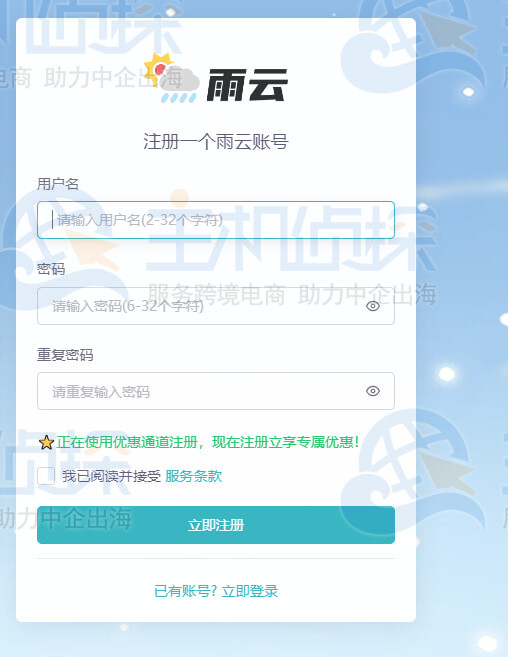 注册并登录雨云账户