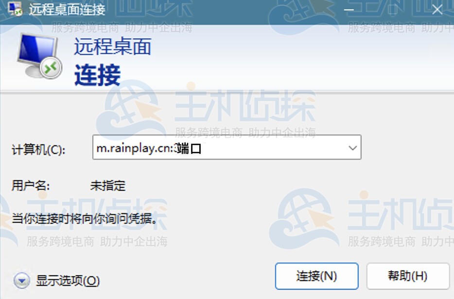 连接到Windows服务器
