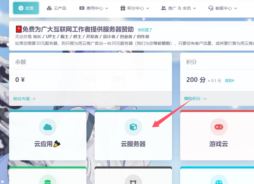 购买雨云香港云服务器
