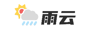 雨云服务器优惠码