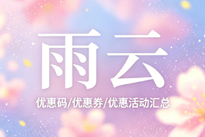 雨云