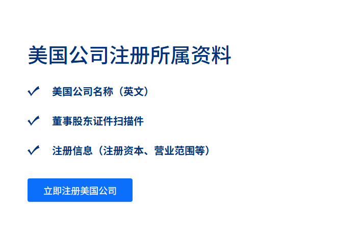 美国公司注册流程及费用