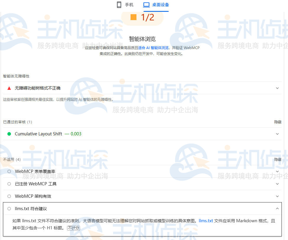 Google PageSpeed新增AI智能体检测