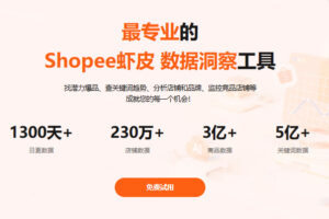 使用Shopdora进行虾皮选品的四大实用思路