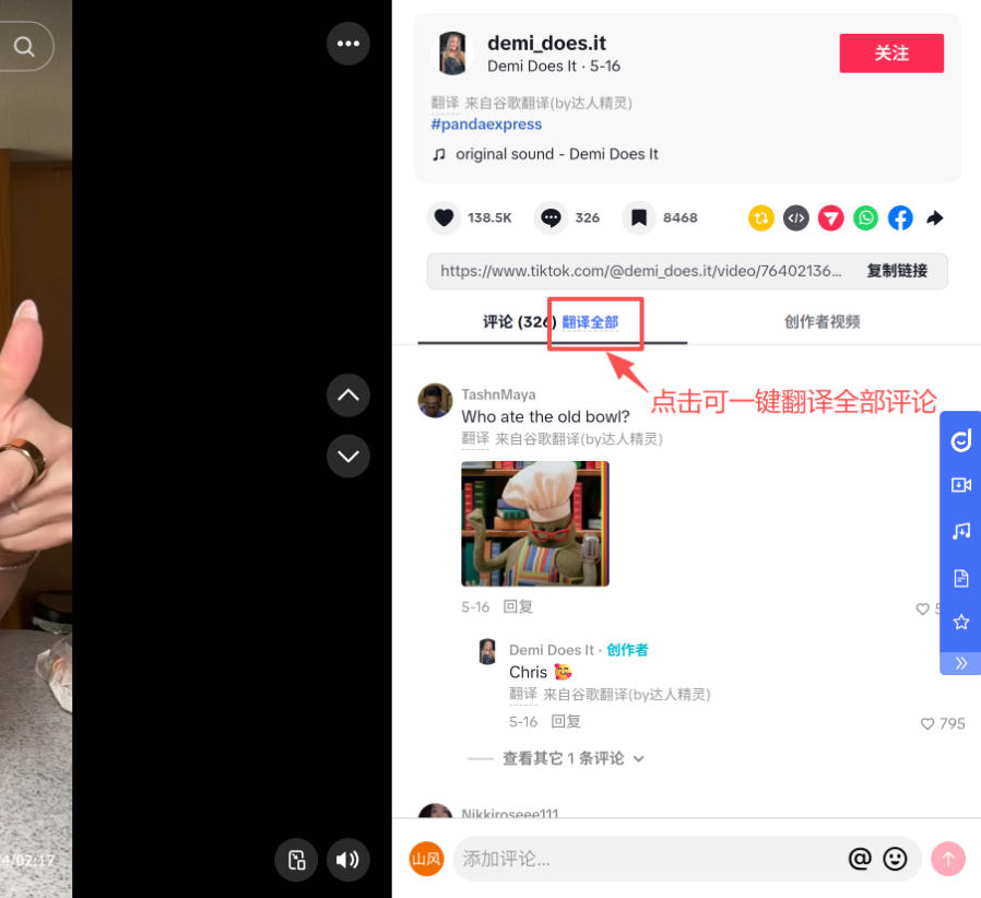 是否支持评论区翻译