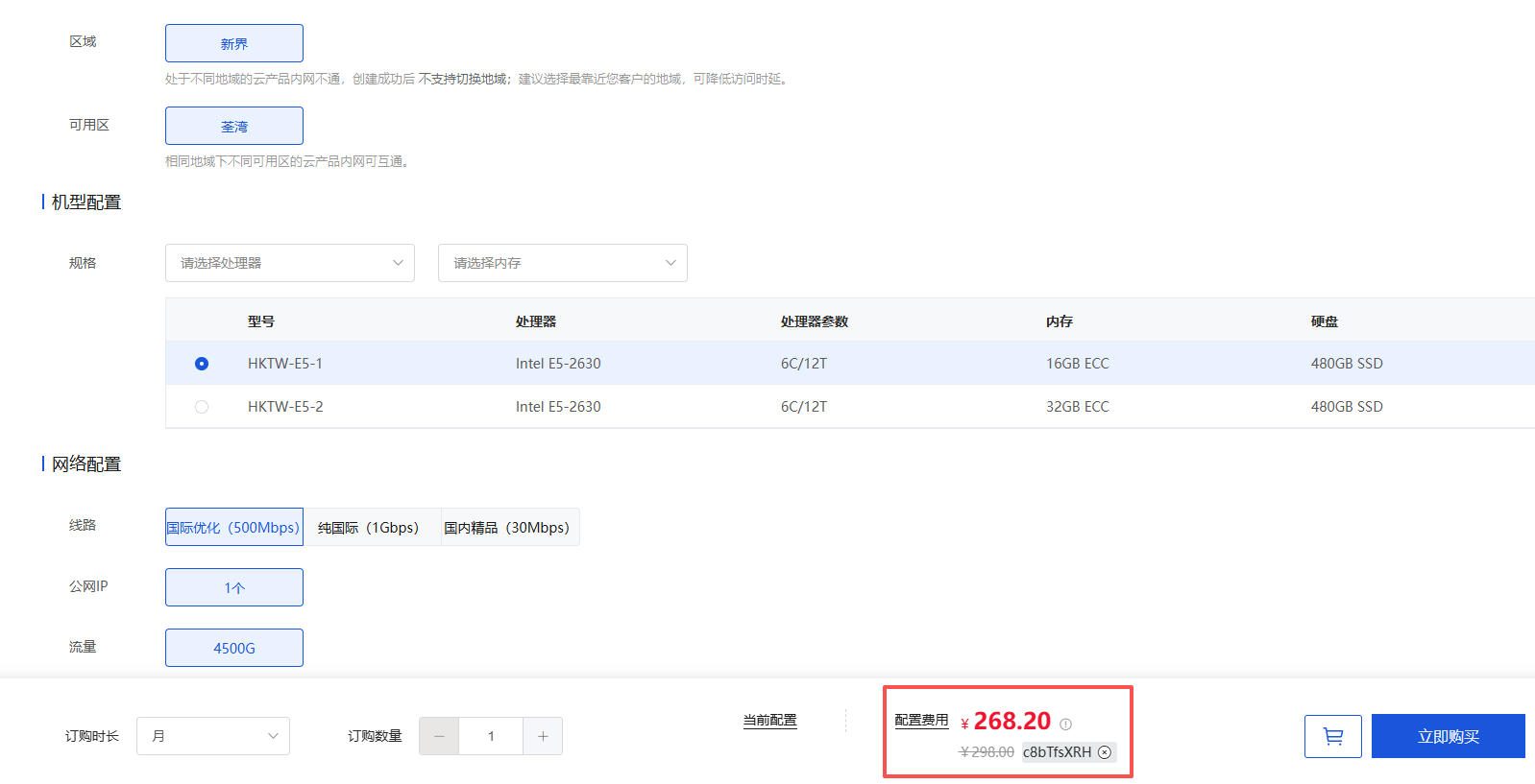V5 Server优惠码
