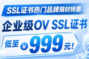 安信证书年中SSL大促