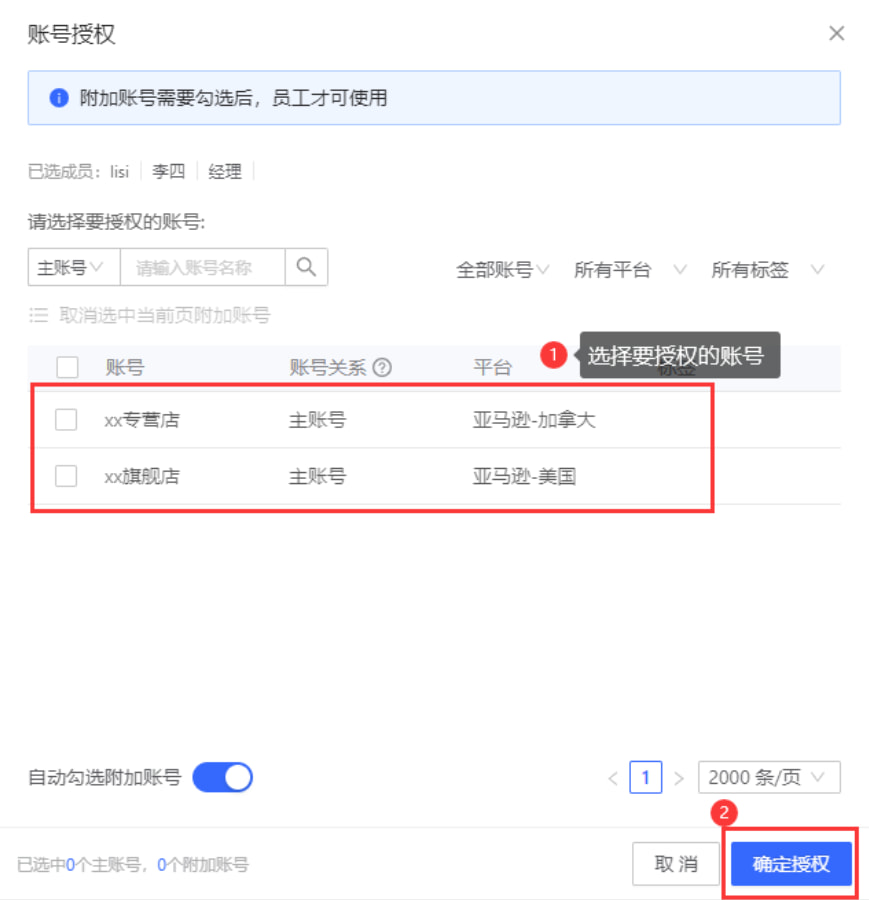 授权账号操作