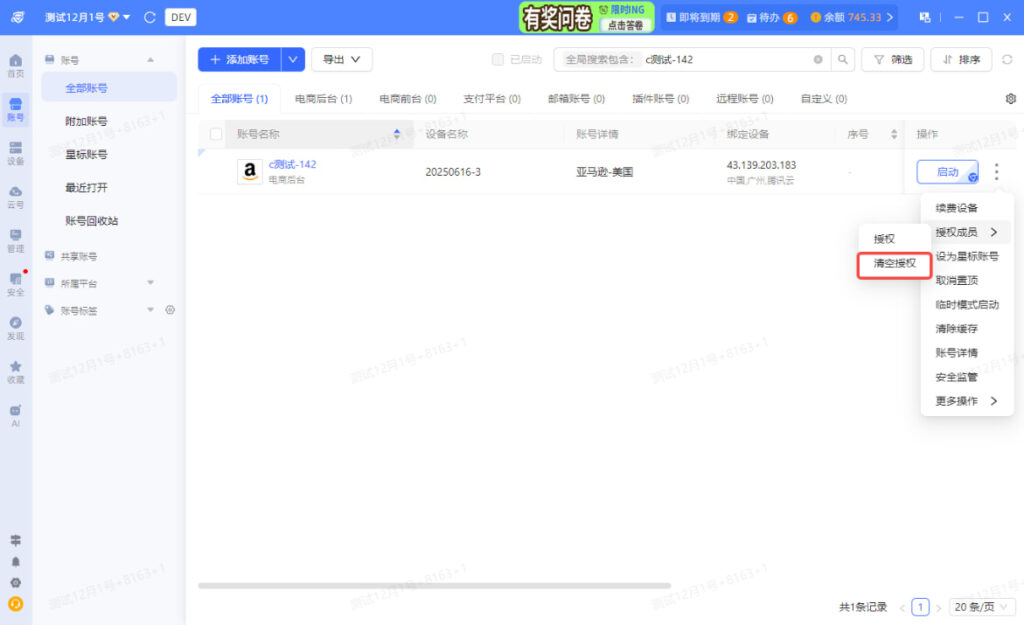 清空授权