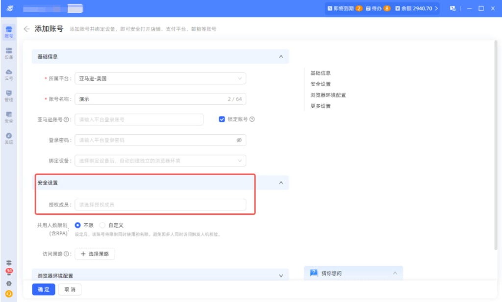 添加账号