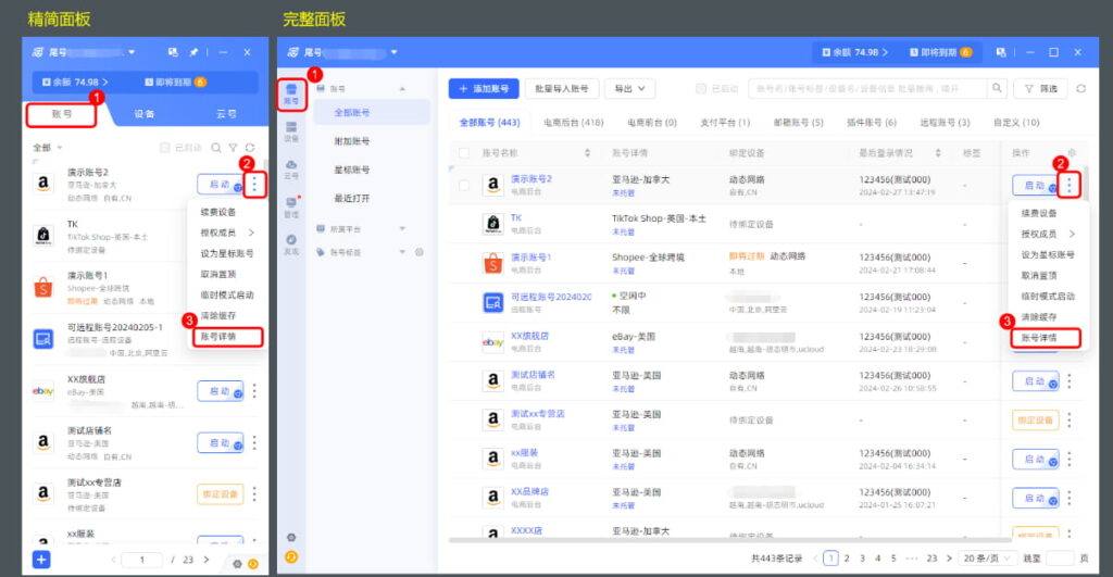 账号详情