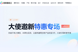 百度智能云