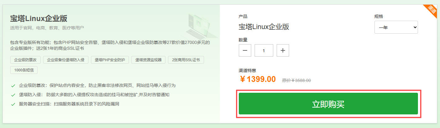 选择授权时长