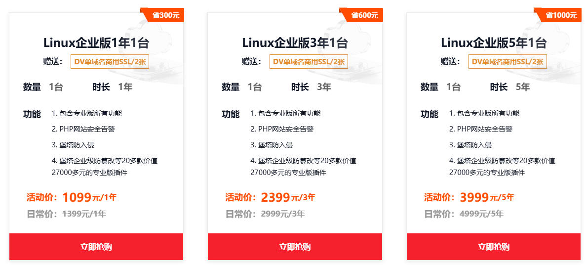 宝塔Linux企业版
