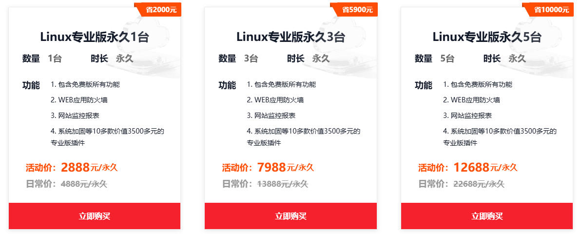 宝塔Linux永久授权