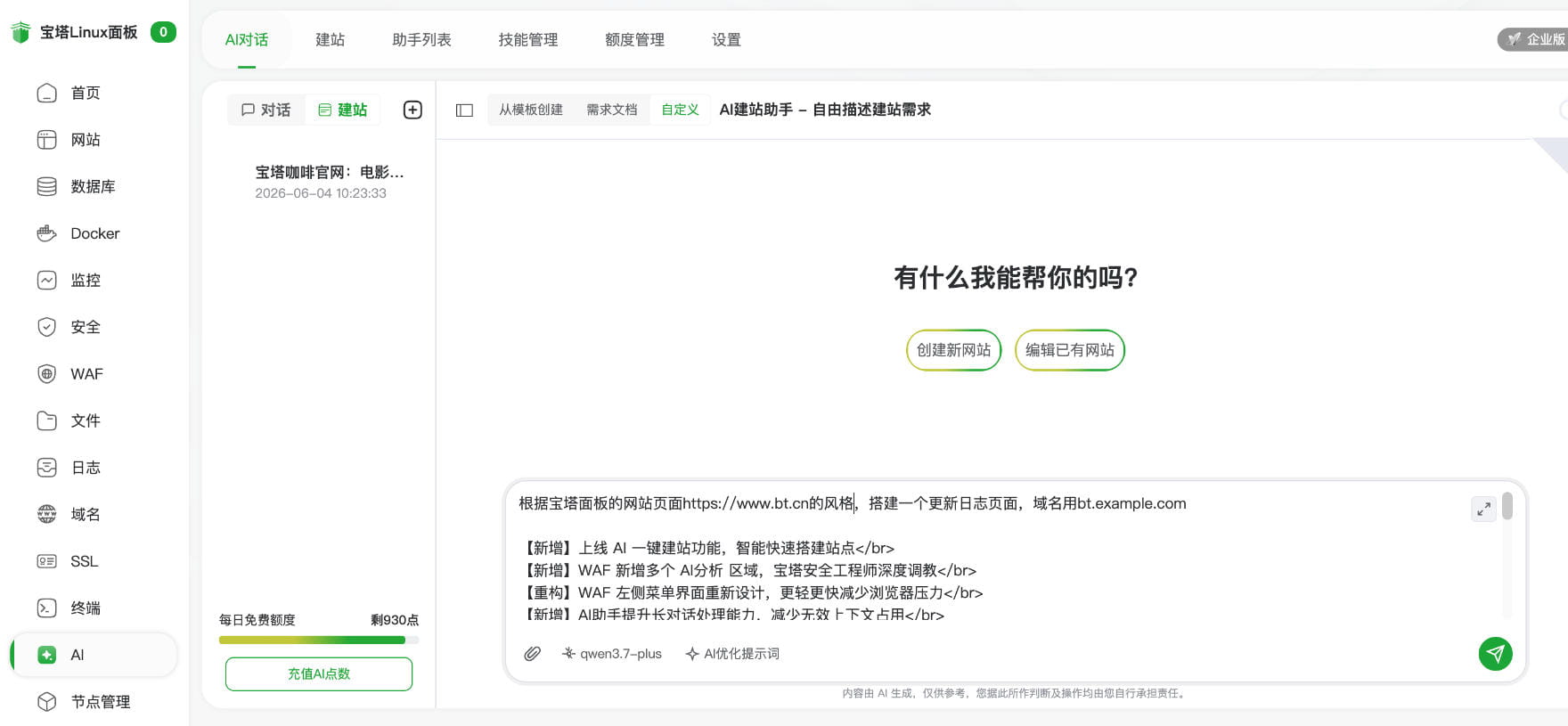 支持网站复制