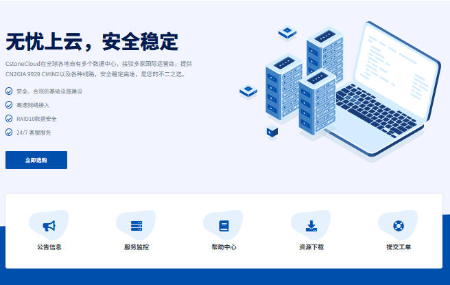 CstoneCloud: 618特惠