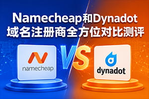 Namecheap和Dynadot对比测评