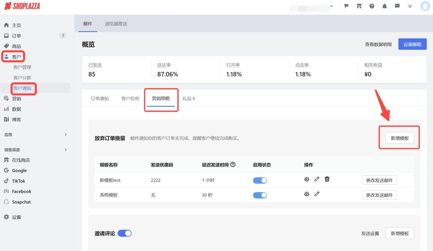Shoplazza管理后台