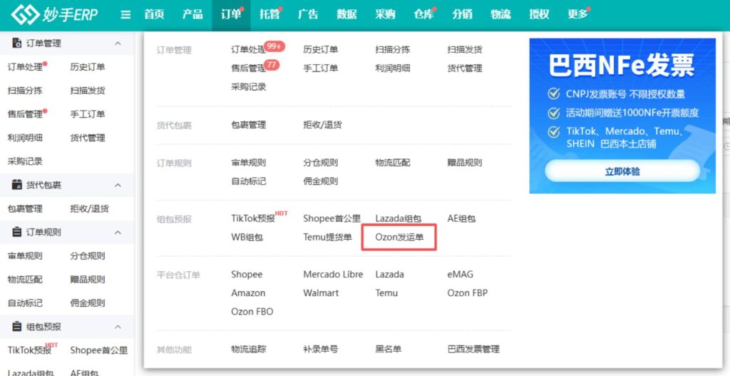 妙手ERP率先接入OGL官方物流
