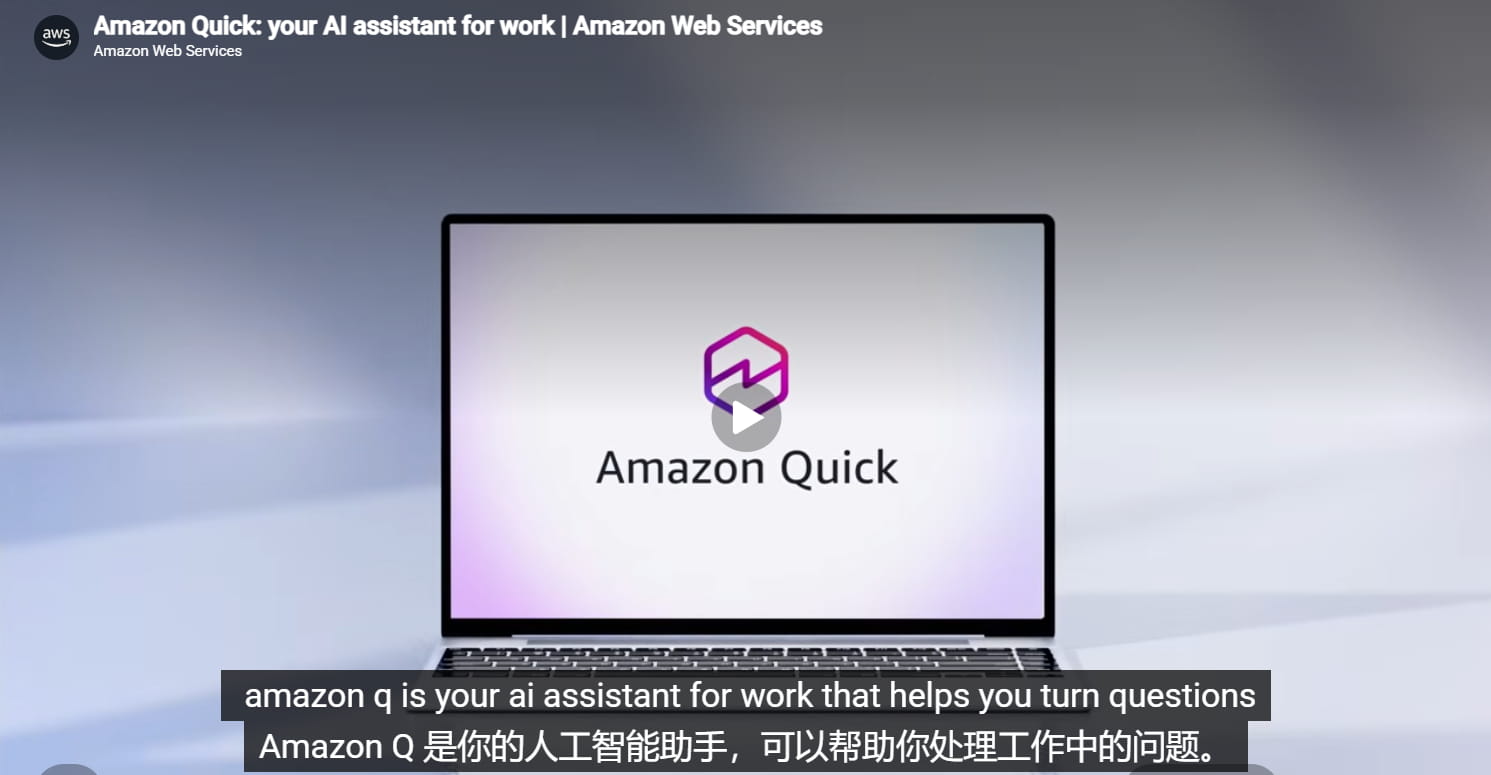 亚马逊企业购推AI助手Amazon Quick