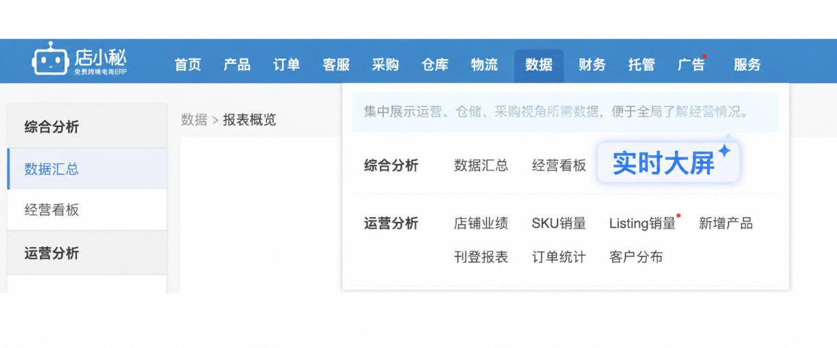 秒级数据刷新