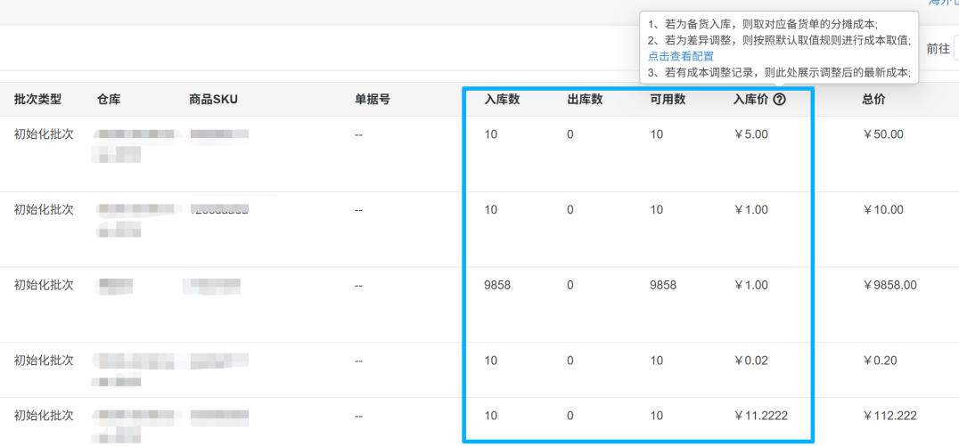 海外仓头程分摊