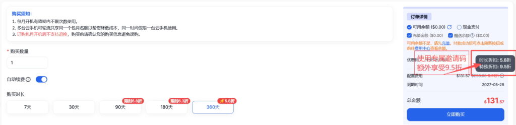 包月开机优惠