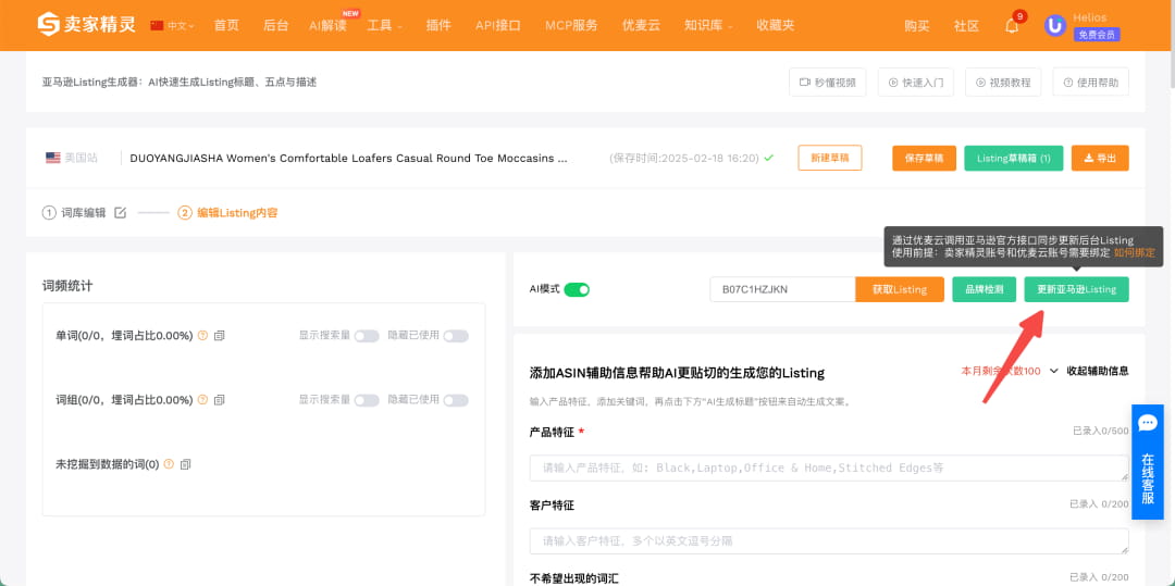 快速优化AI推荐算法友好的Listing信息