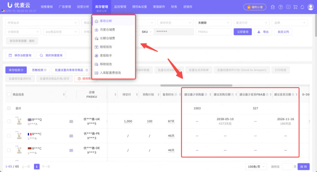 精准推荐库存补货量，保持不断档