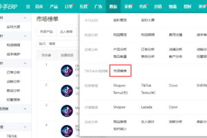 妙手ERP上线TikTok市场洞察榜